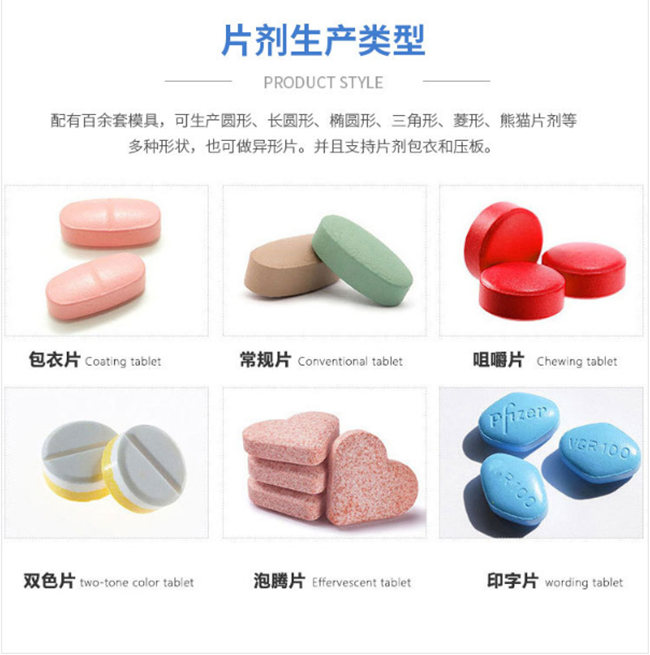 ?；撬崤蒡v片oem貼牌代加工劑型-德州健之源