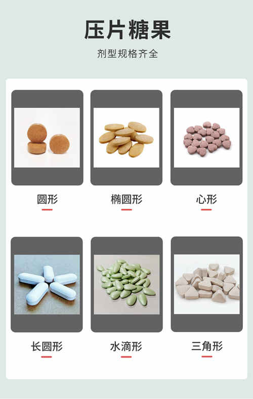 壓片糖果代工廠(chǎng)家劑型介紹-健之源