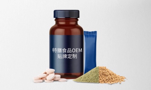 片劑、粉劑、顆粒劑特膳食品代加工