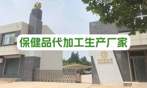 保健品代加工廠(chǎng)怎么收費(fèi)