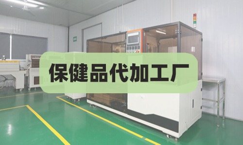 保健品代加工廠費(fèi)用如何開票