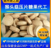 猴頭菇蛋白質(zhì)固體飲料代加工/粉劑、顆粒劑委托加工/保健食品OEM