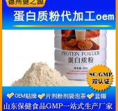 蛋白質(zhì)固體飲料代加工/粉劑、顆粒劑委托加工/保健食品OEM