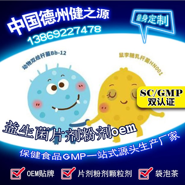 益生菌幫您實(shí)現(xiàn)健康夢(mèng)想，德州健之源