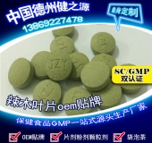 辣木葉片貼牌OEM壓片糖果代加工健之源來料、全包一站式服務(wù)