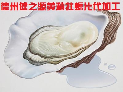 男人的加油站，神賜魔食牡蠣片