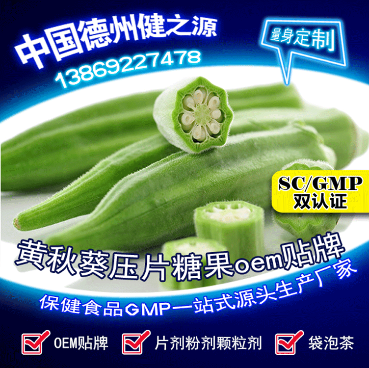 山東保健食品oem貼牌代加工廠(chǎng)-德州健之源