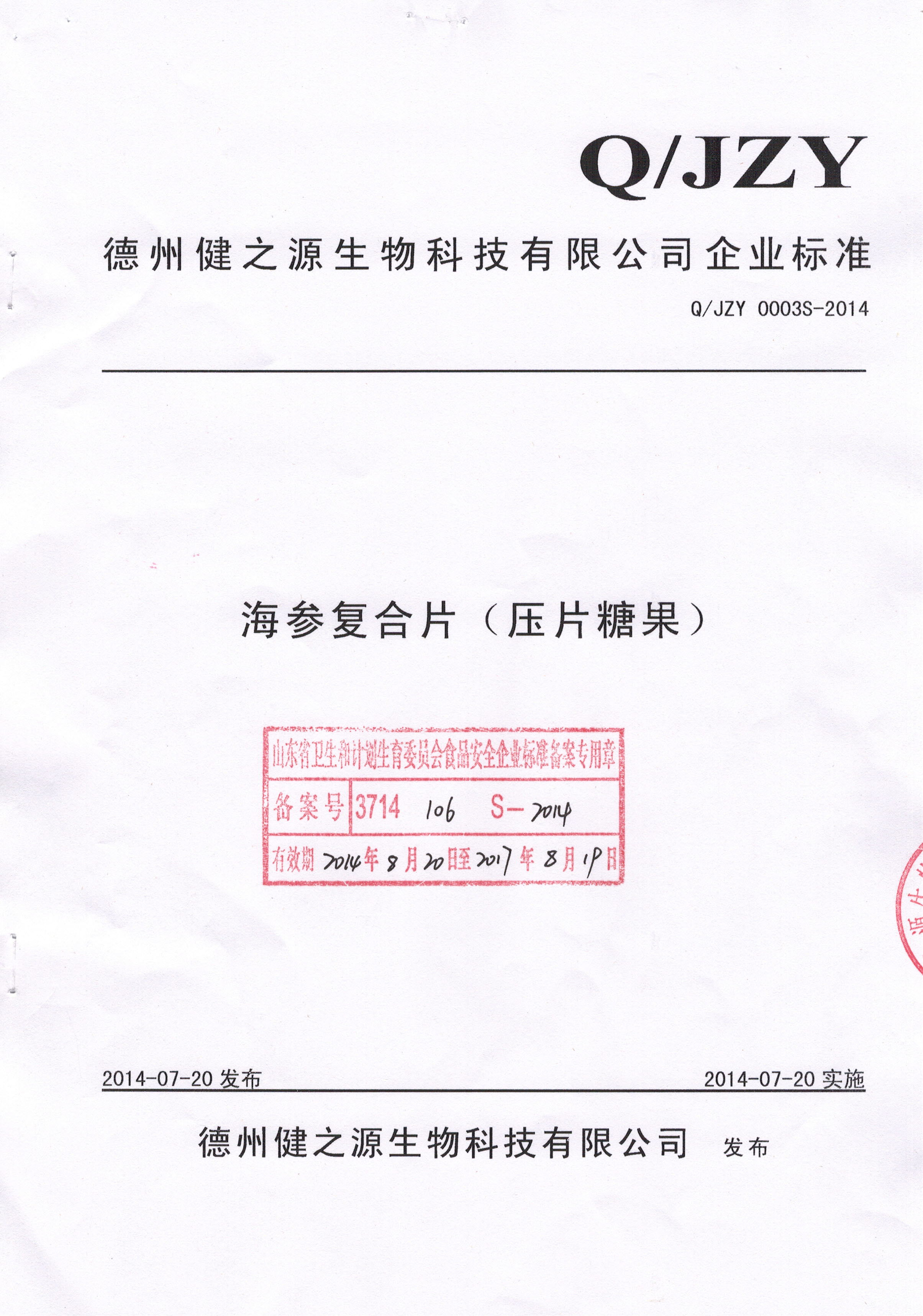 德州健之源申請健字號、食字號批文流程，oem代加工貼牌片劑粉劑水丸袋泡養(yǎng)生茶的源頭工廠。