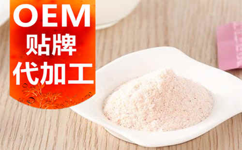 德州健之源生物科技有限公司，貼牌加工起訂量低、合作方式靈活便捷、代加工費用透明合理，可以完成各種功效類固體飲料粉劑、顆粒劑一站式代加工生產(chǎn)服務(wù)。